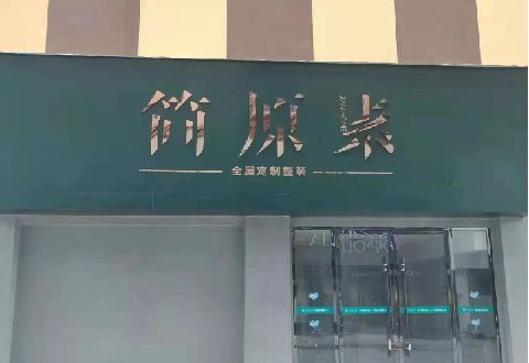 平和多数商家选择哪种招牌？