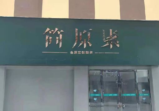 平和门面招牌做什么颜色比较吸引人？