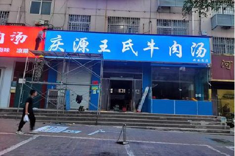 平和喷绘招牌