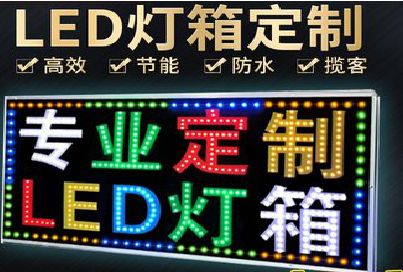 平和LED招牌制作工艺与方法。