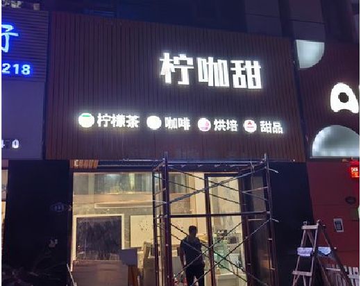 平和门头招牌制作安装知识。