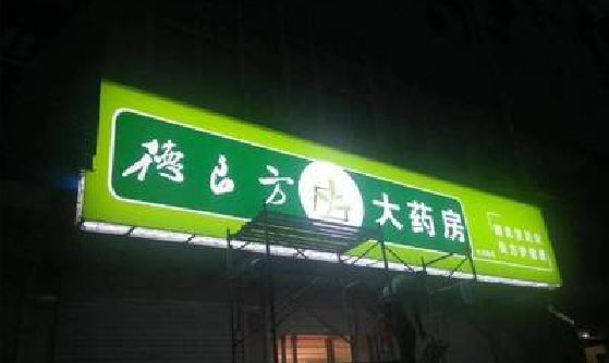平和灯箱门头该如何来固定呢？