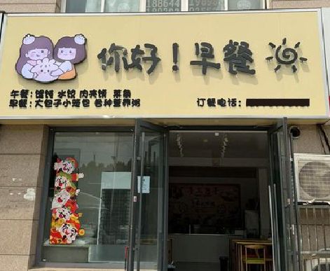 平和早餐店招牌如何设计制作？