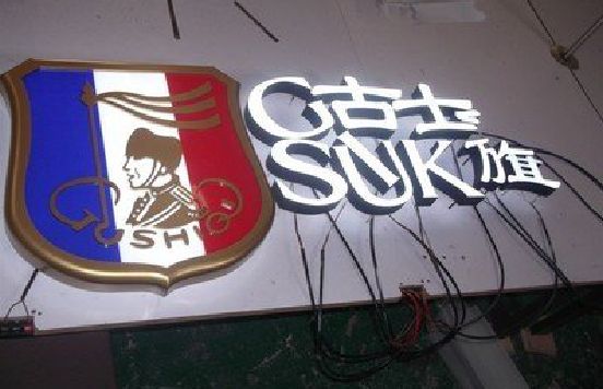 平和LED发光字招牌制作简要说明。