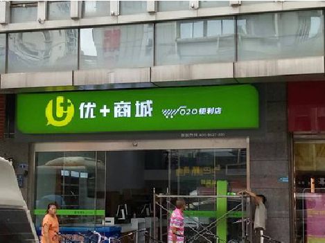 平和做好门头招牌，吸引顾客。