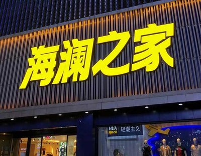 平和品牌连锁店常用的几种广告招牌的类型。