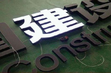 平和黑白板亚克力发光字的优缺点？