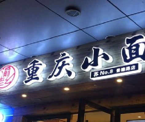 平和影响发光字招牌日耗电量的因素有哪些？